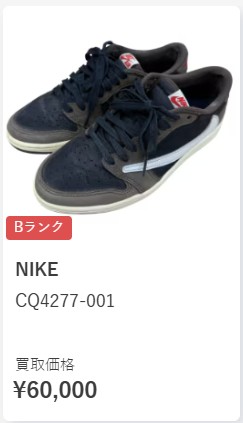 セカンドストリートのスニーカー買取価格