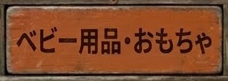 カテゴリーバナー
