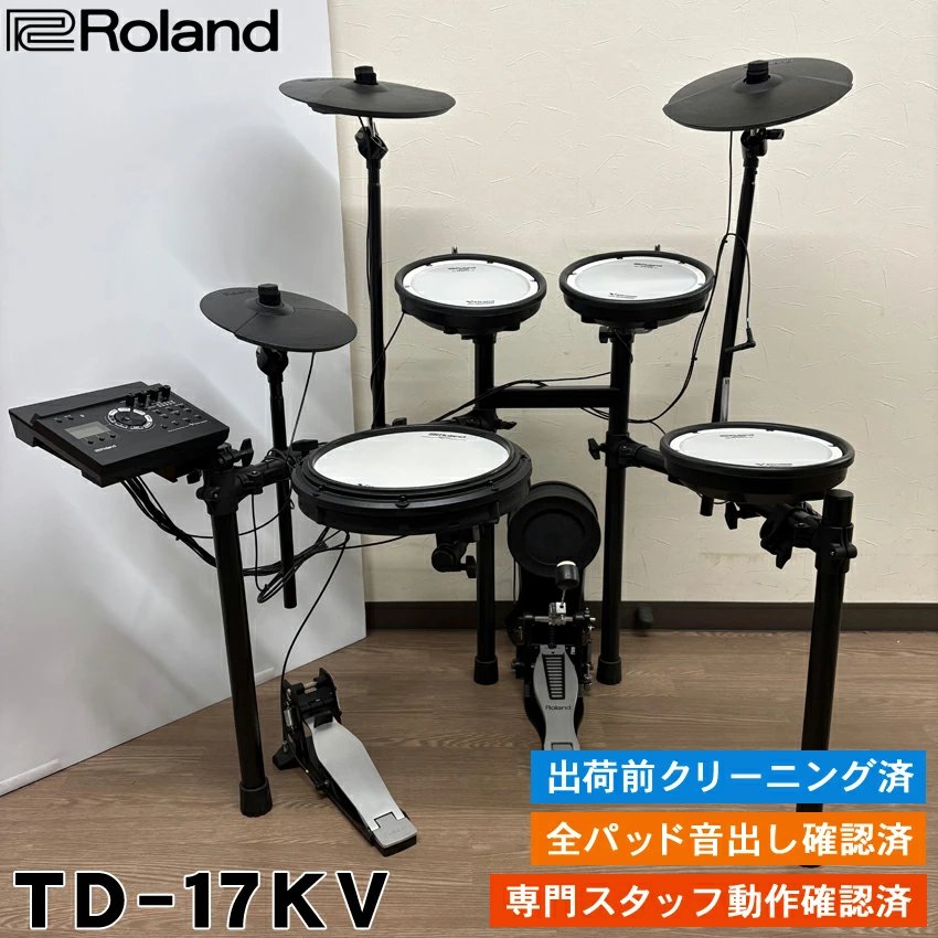 中古のローランド 電子ドラム TD-17KV の一例